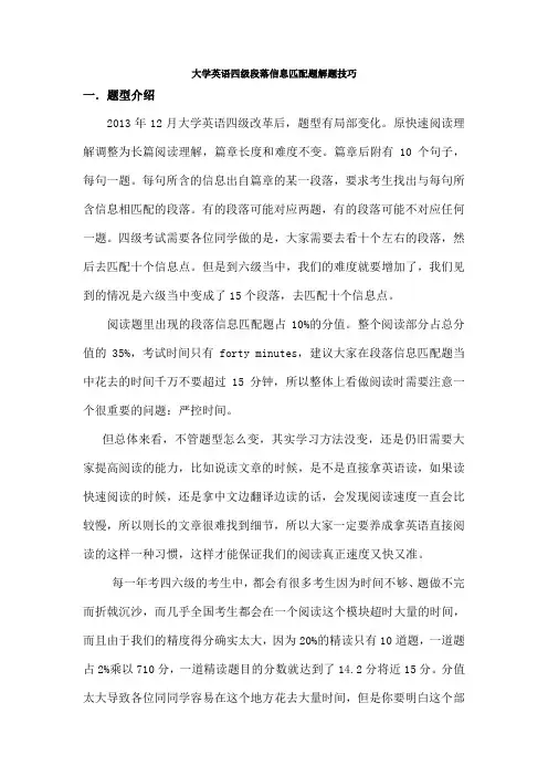 英语四级段落信息匹配题技巧