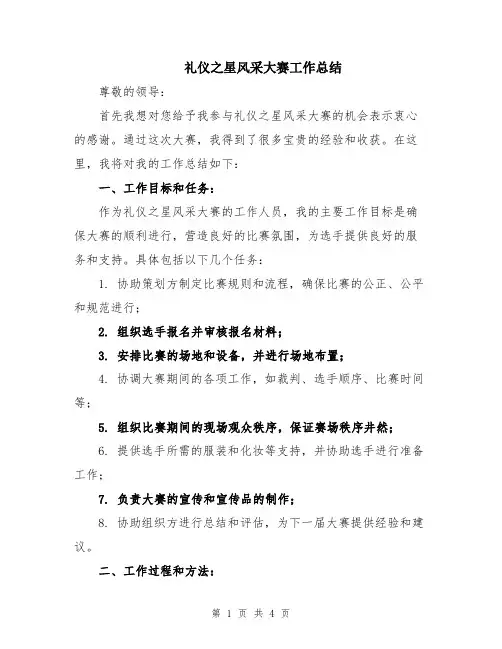 礼仪之星风采大赛工作总结