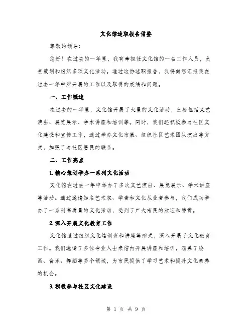 文化馆述职报告借鉴（3篇）