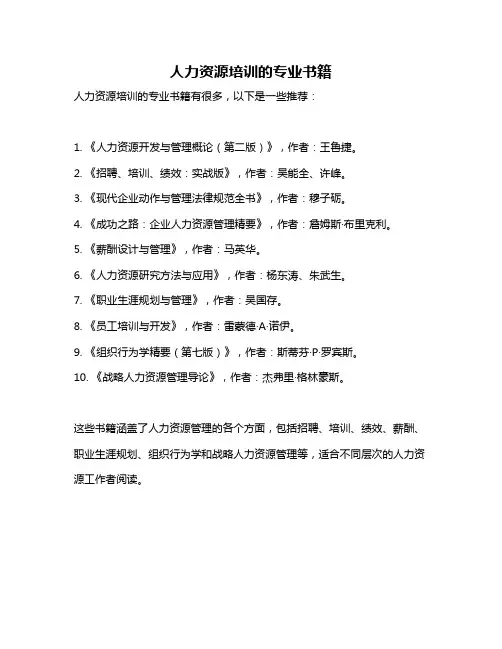 人力资源培训的专业书籍