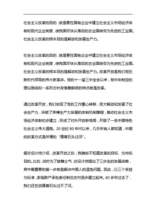 改革的目的