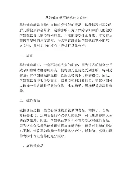 孕妇低血糖不能吃什么食物