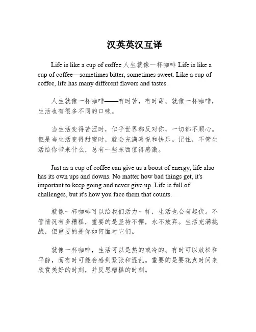 汉英英汉互译