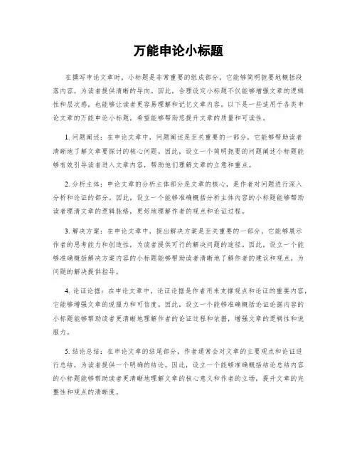 万能申论小标题