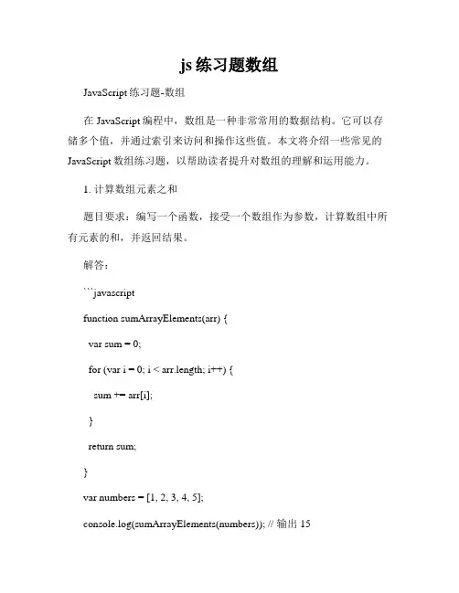 js练习题数组