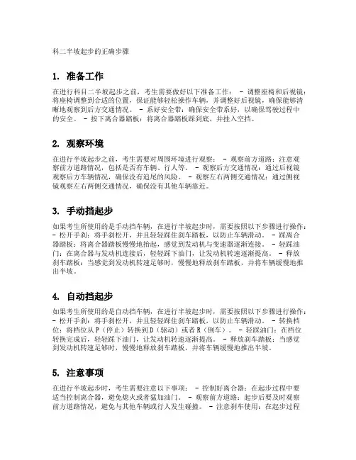 科二半坡起步的正确步骤