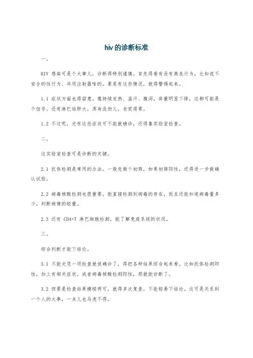hiv的诊断标准