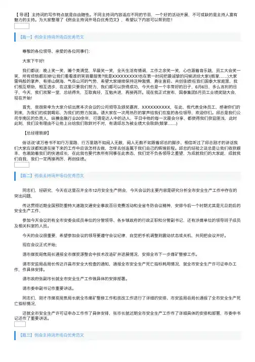 例会主持词开场白优秀范文