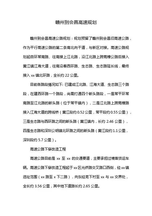 赣州到会昌高速规划