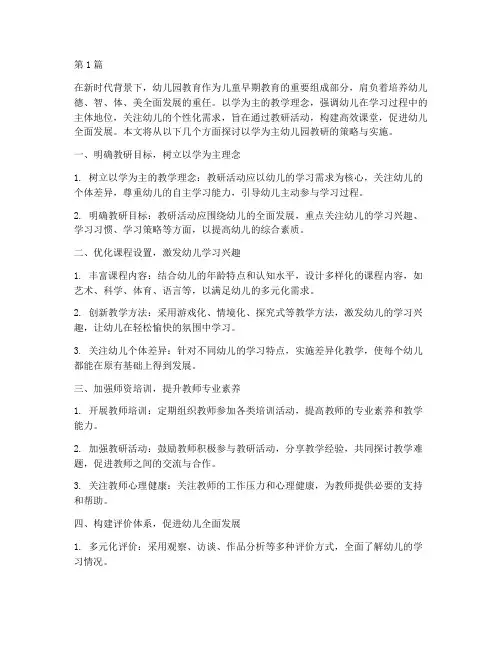 以学为主幼儿园教研(3篇)
