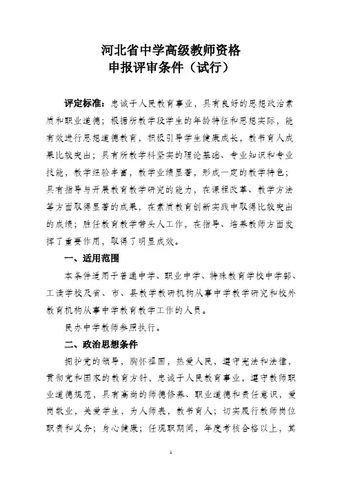 河北省中学教师职称评审条件
