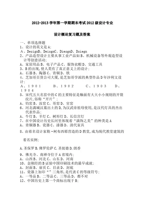 设计学概论复习题及答案