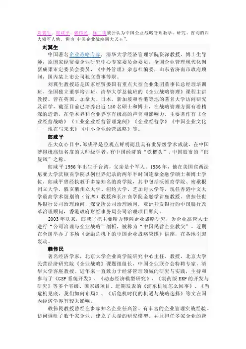[整理]战略管理—名人