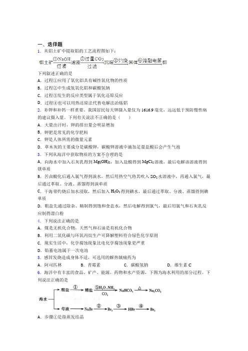 北京市高中化学必修二第八章《化学与可持续发展》阶段测试(含答案解析)