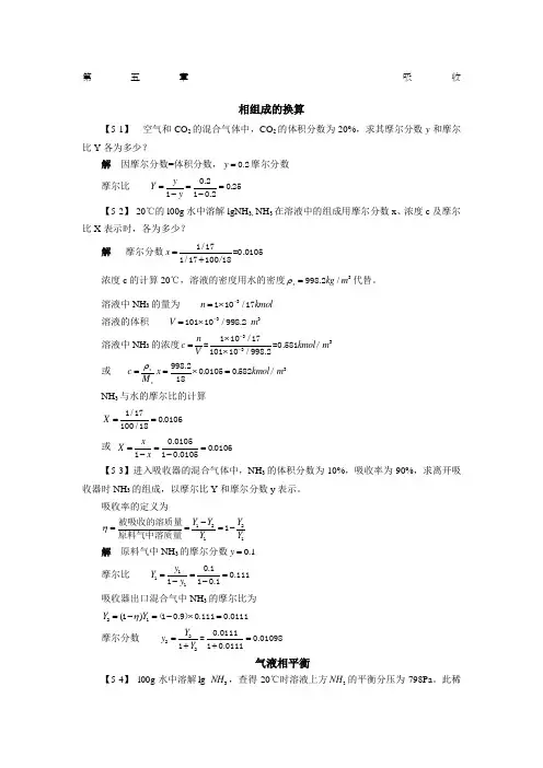 化工原理 第五章 吸收课后习题及答案