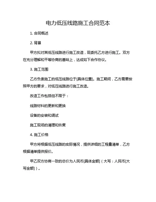 电力低压线路施工合同范本