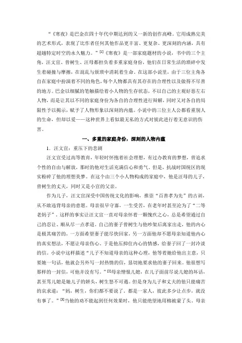 论《寒夜》中的婆媳关系
