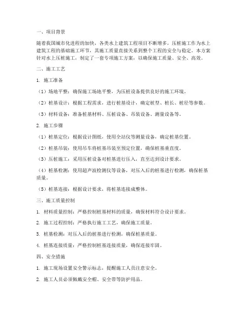 水上压桩专项方案