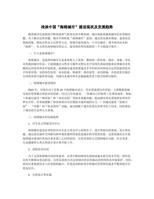 浅谈中国“海绵城市”建设现状及发展趋势