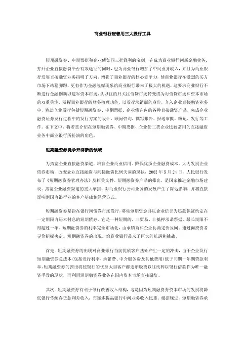 商业银行应善用三大投行工具