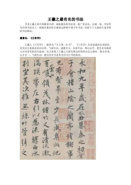 王羲之最有名的书法
