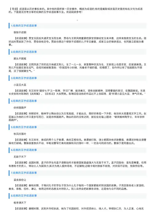 经典的五字成语故事大全