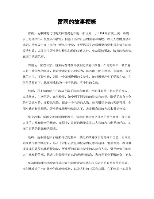 雷雨的故事梗概