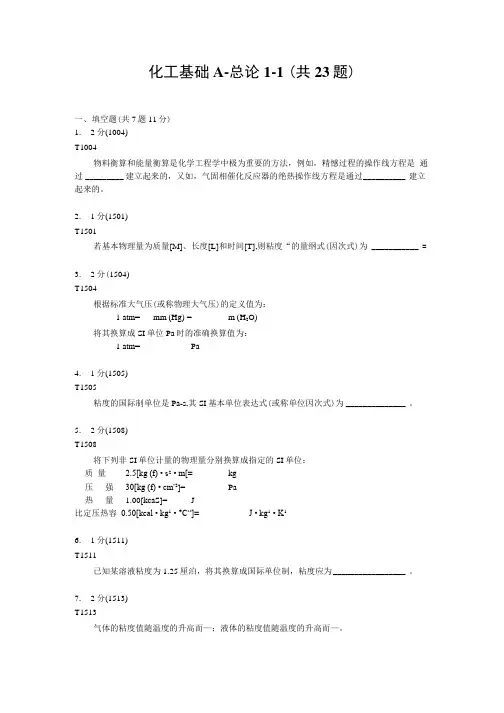 精编《化工原理》习题集上册.docx