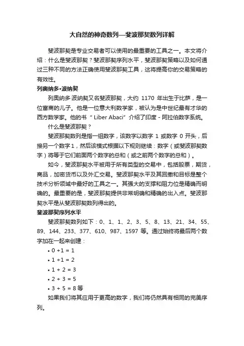 大自然的神奇数列—斐波那契数列详解