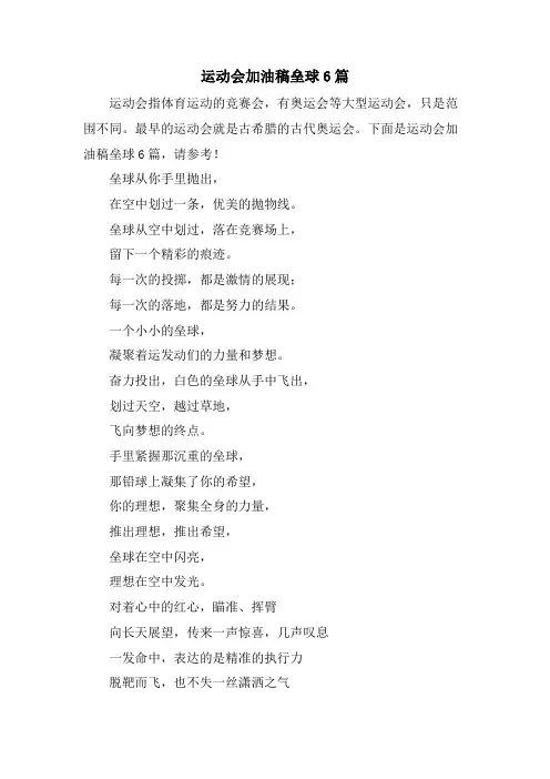 运动会加油稿垒球6篇.doc