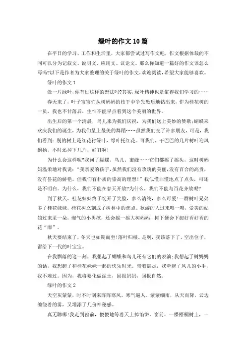 绿叶的作文10篇