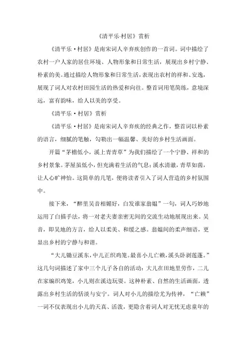 《清平乐·村居》赏析