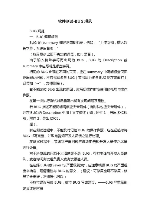 软件测试-BUG规范
