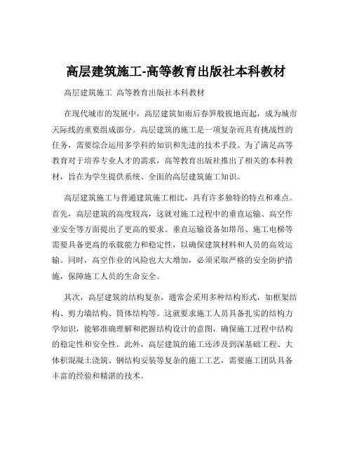 高层建筑施工-高等教育出版社本科教材