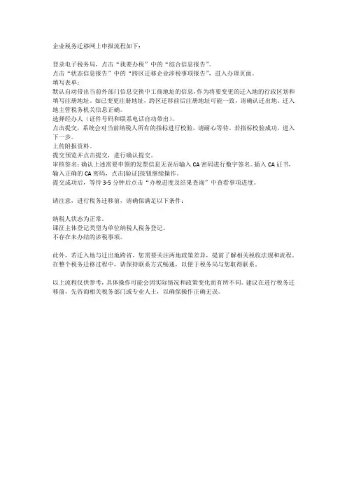 企业税务迁移 网上申报流程