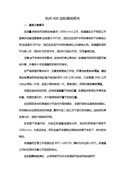 杭州400齿轮箱说明书