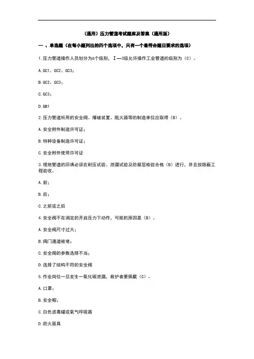 (通用)压力管道考试题库及答案(通用版)
