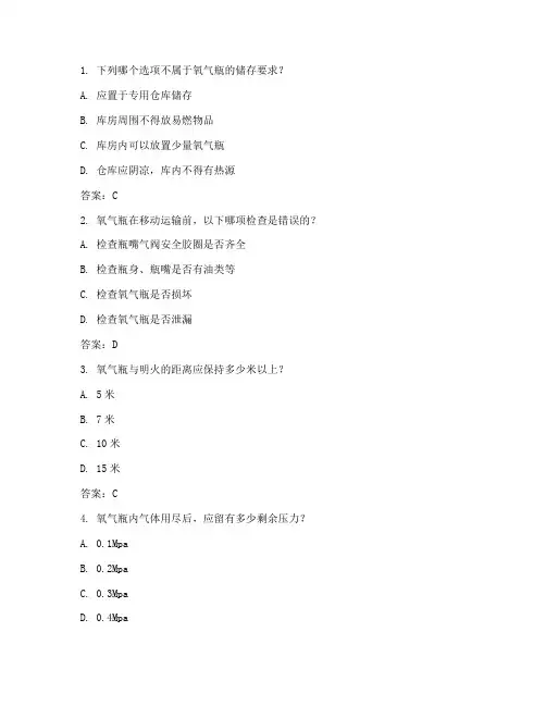 氧气安全管理制度试题及答案