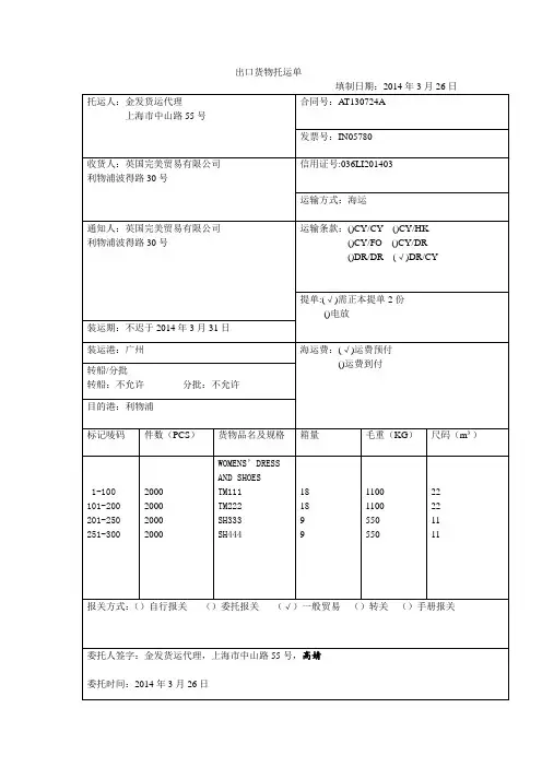出口货物托运单