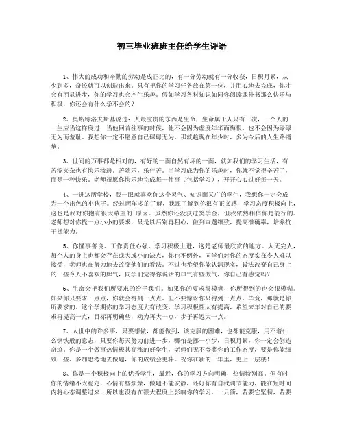 初三毕业班班主任给学生评语