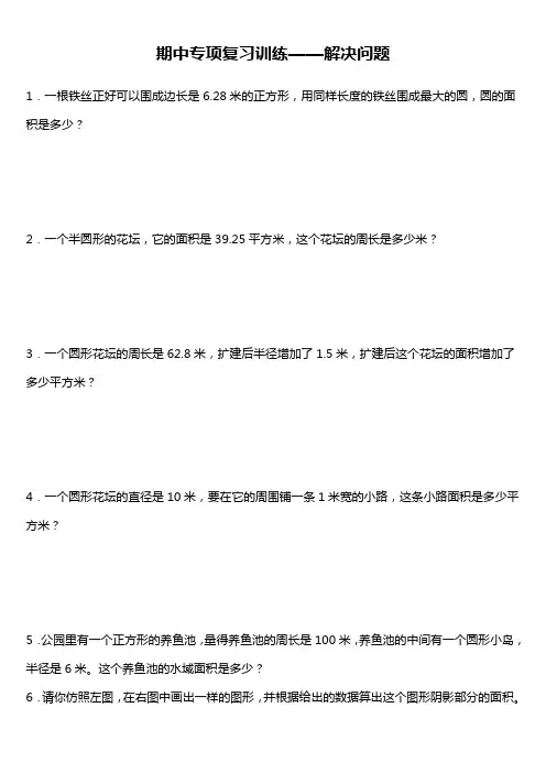 北师大版 数学六年级上册 期中专项复习训练——解决问题(含答案)