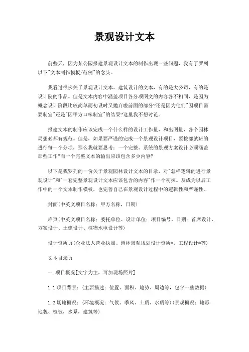 景观设计文本