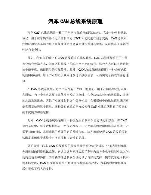 汽车CAN总线系统原理