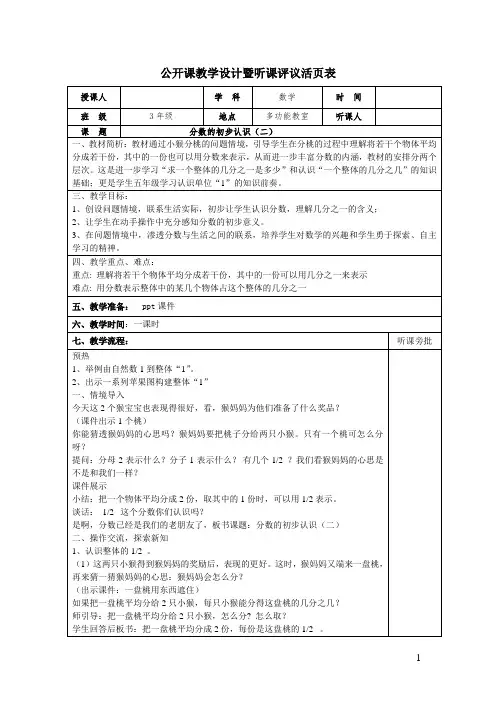 苏教版小学数学三年级下册 七 分数的初步认识(二)(通用) (2)