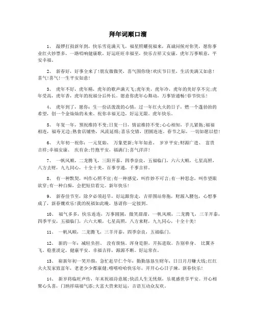 拜年词顺口溜