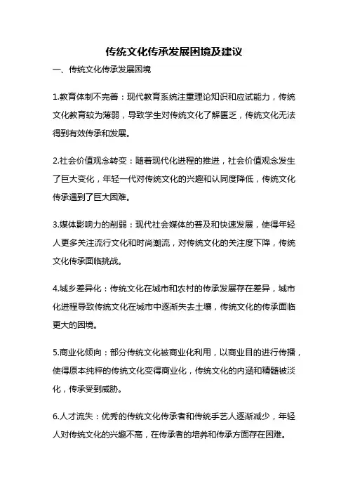 传统文化传承发展困境及建议