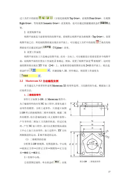 Mastercam数控编程实例