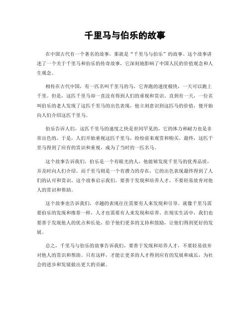 千里马与伯乐的故事