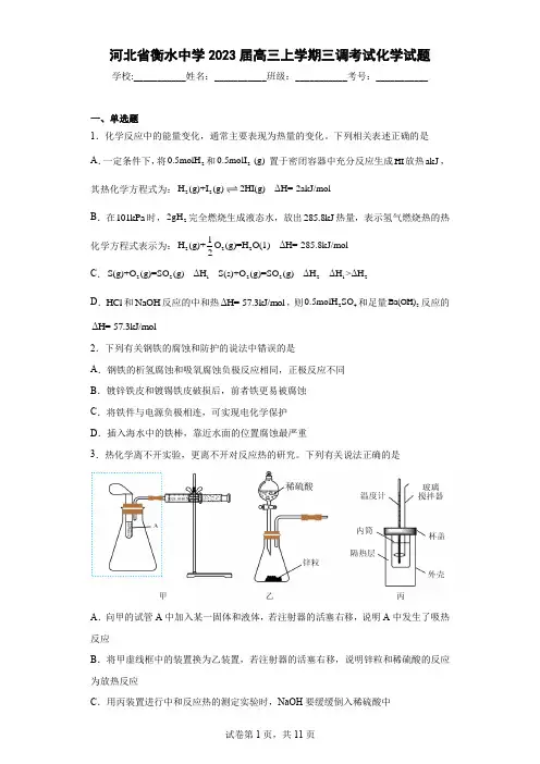 河北省衡水中学2023届高三上学期三调考试化学试题