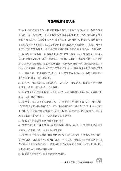 叶圣陶教育名言大全